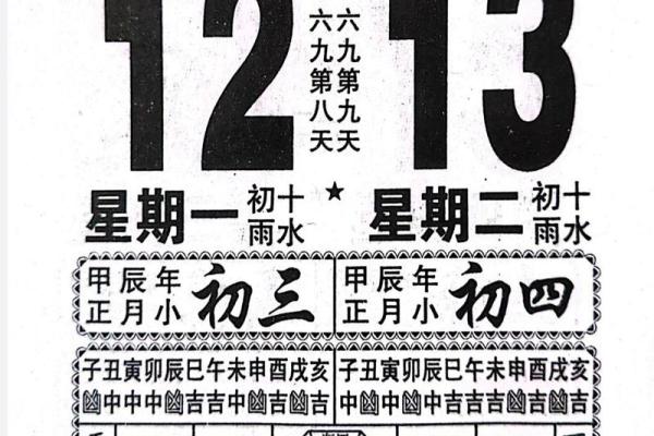 老黄历查询 2024年11月12日是黄道吉日吗
