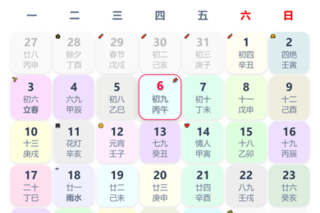 2月24号黄历 2月黄道吉日