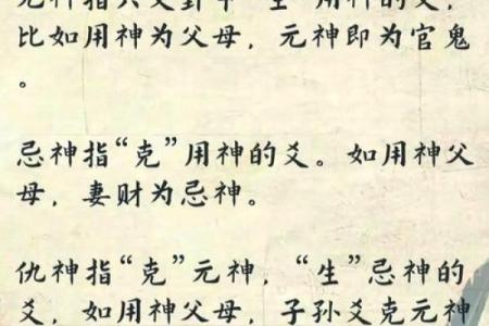 怎么看八字喜用神和忌神