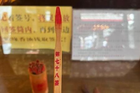 铜锣庙关帝灵签第67签