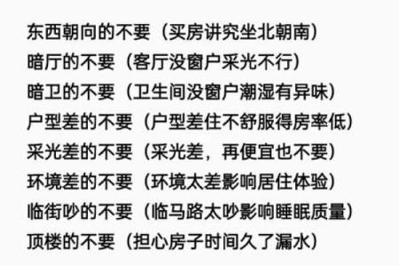 10条买房风水禁忌
