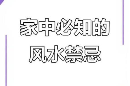 风水进门五不见 这几种千万不要乱摆 很容易出事