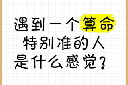 算命更高级的人准吗