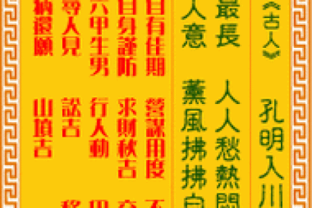 观音灵签63签求爱情