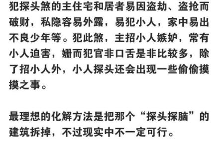 如何化解家居风水