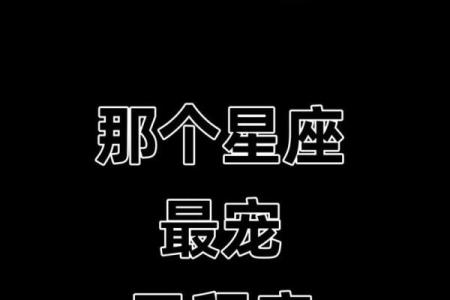 天秤暗恋哪个星座男