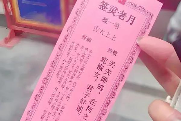 月下老人灵签第二签解