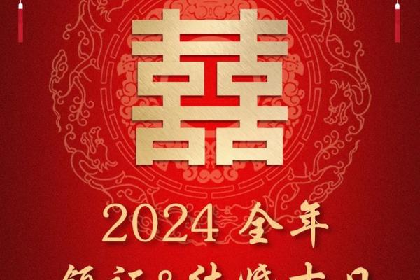 2024年有寓意的领证日期查询 免费测癸卯年领证吉日