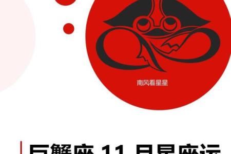 巨蟹座男之一星座运势