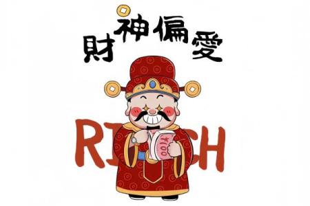 财神保佑你,求财神爷保佑发财