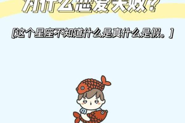 为什么别的星座都比双鱼座强势
