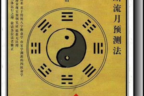 教你正确算命的书