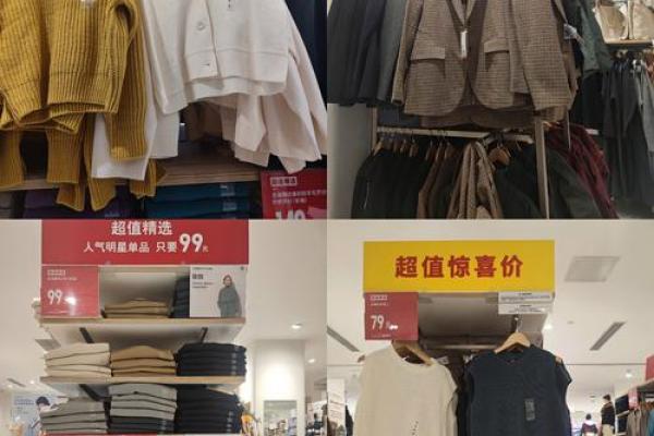 优衣库八字