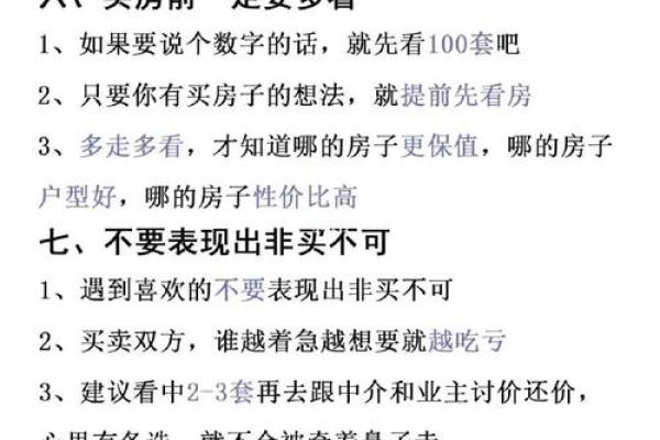 想要购买套房有什么风水禁忌解析
