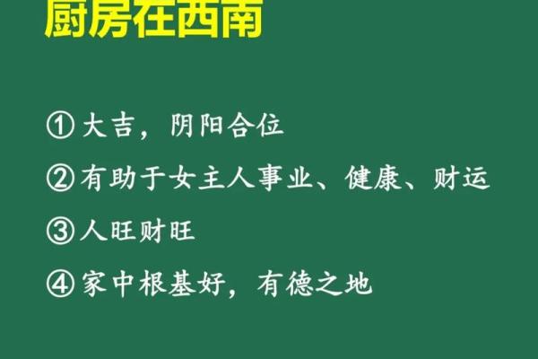 家里的厨房在哪个方位好？