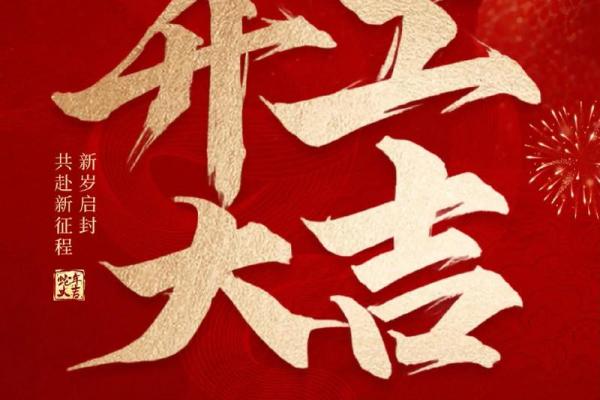 五月开工吉日