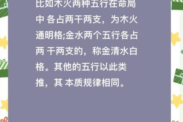 八字什么格局怎么看