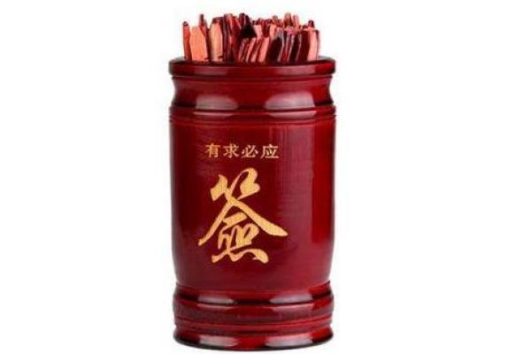 诸葛灵签90签解签