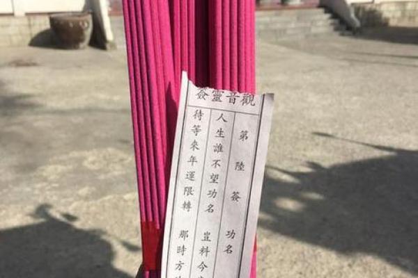 破观音灵签第二十四签全解