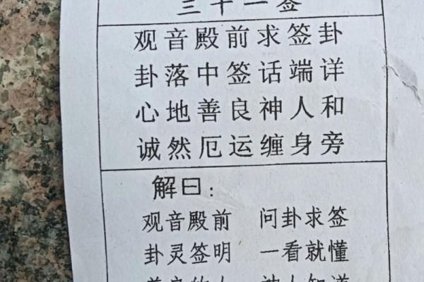 观音灵签八十一签解姻缘 观音菩萨灵签八十一签？