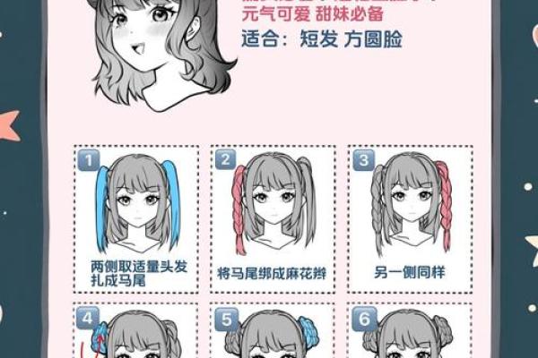 十二星座短头发怎么扎教程