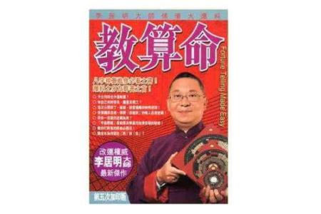 教你正确算命的书