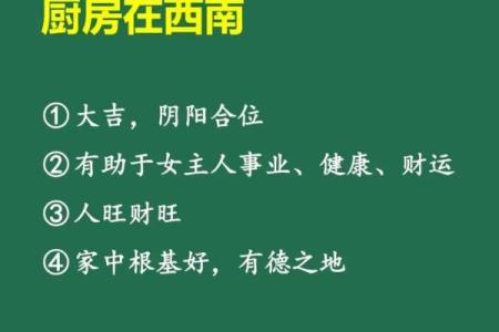 家里的厨房在哪个方位好？
