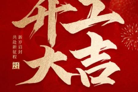 五月开工吉日