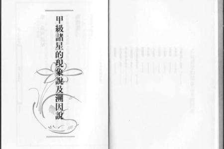 我的之一本紫薇斗数书