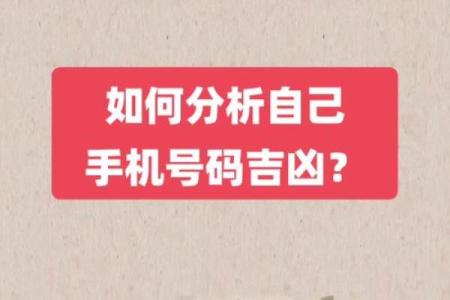 手机号码吉凶测试.