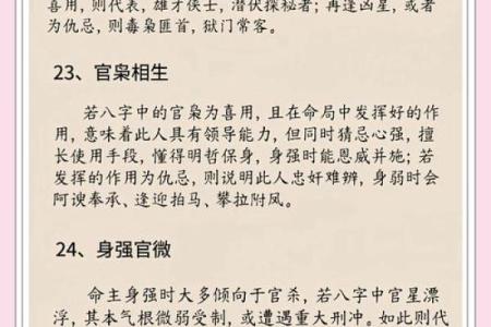 八字贵命格局