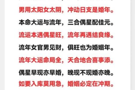 八字断结婚应期，一看就会，请看完
