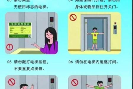 电梯风水 禁忌