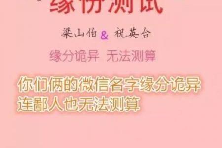 姓名配对打分测两人关系 姓名配对打分测试免费？