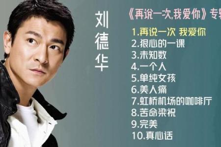 算命说刘德华什么意思