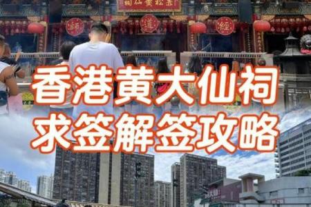 黄大仙第六十签求姻缘 黄大仙66签解签上吉？