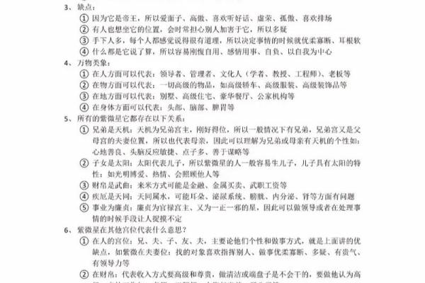紫薇斗数看做什么