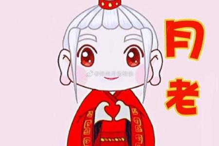 梦见月老是什么意思