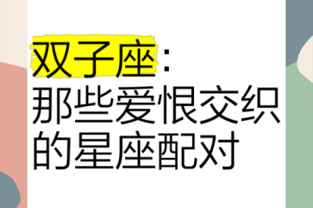 双子和什么星座在一起最合适
