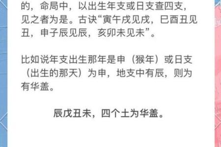 八字华盖