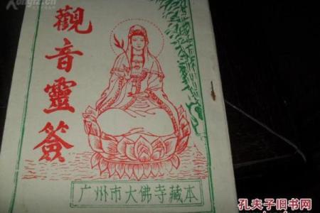 观音92签自幼解签姻缘 观音灵签92签详解白话？