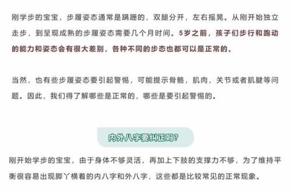 改外八字
