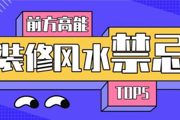 企业风水有哪些禁忌？