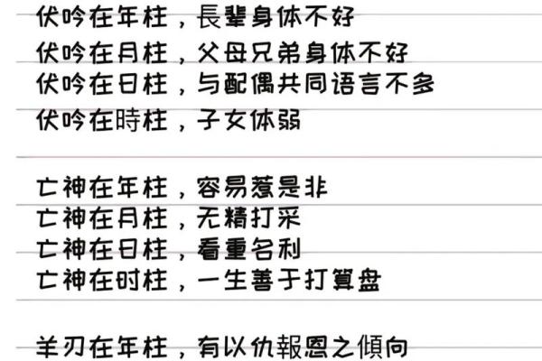 八字命理与健康密码