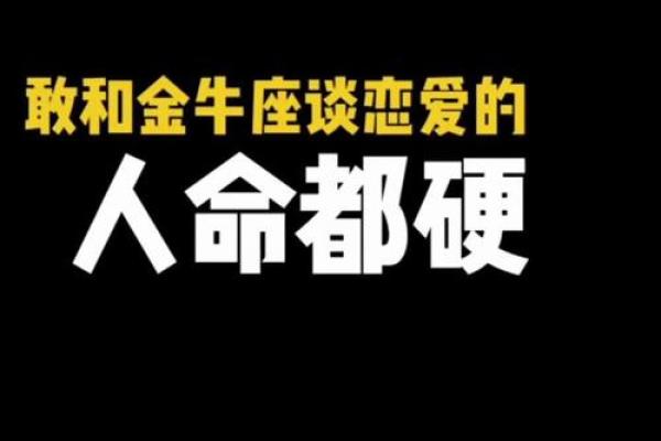 十二星座金牛座最适合哪个名字