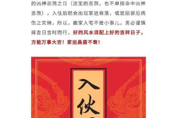 根据生辰八字入宅吉日分析