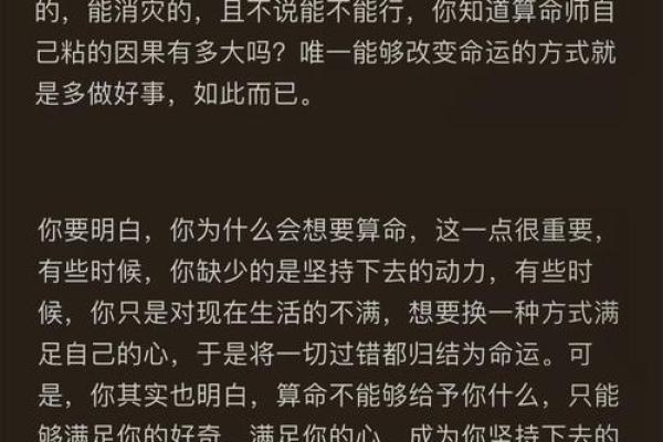 算命是不是越算越薄
