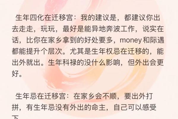 什么是迁移宫 紫薇斗数