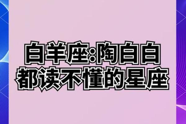 陶白白七月星座运势白羊
