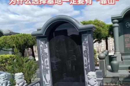 选墓地如何看最佳风水